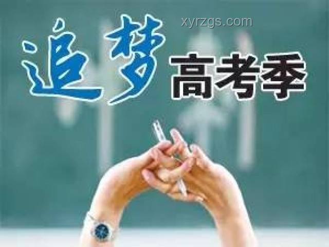 怎样理性看待高考？高考真的能决定人的命运吗？